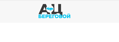 АЦ Береговой - продажа автомобилей (ац-береговой.рф) отзывы