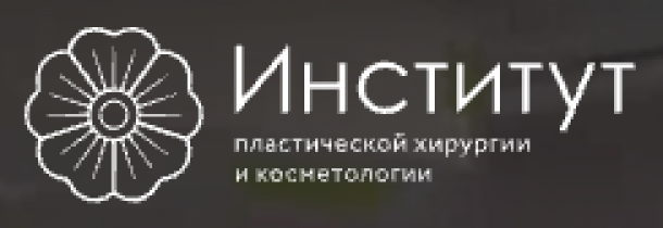 Отзывы о компании “Институт пластической хирургии и косметологии”