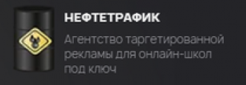 отзывы о компании “Нефтетрафик”