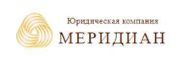 Отзывы о юридической компании “Меридиан”