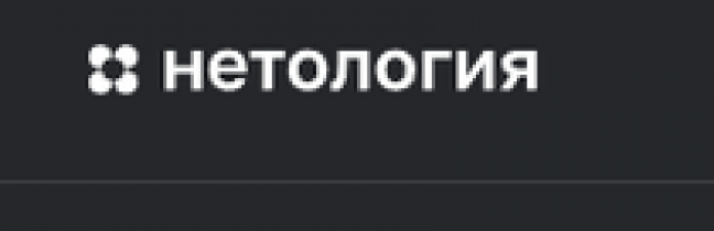 Отзывы об образовательной платформе Нетология (netology.ru)