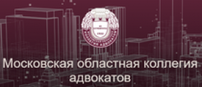 “Московская областная коллегия адвокатов” (МОКА) отзывы