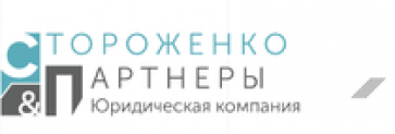 Отзывы о компании “Стороженко и партнеры”