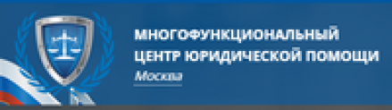 Отзывы о компании Многофункциональный центр юридической помощи