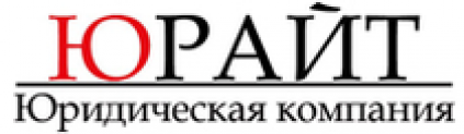 Отзывы о компании Юридическая компания “ЮРАЙТ”