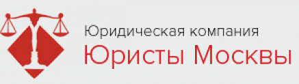 Отзывы о Центре юридической помощи “Юристы Москвы”