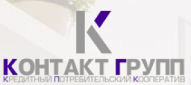 Отзывы о компании КПК “Контакт Групп”