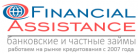 Отзывы о  компании Financial assistance