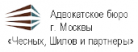 Отзывы об Адвокатском бюро “Чесных,Шилов и партнеры”