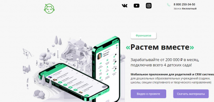 Отзывы о франшизе “Растем вместе” (v3rastem-vmeste.lpmotortest.com)