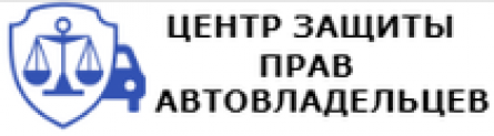 Отзывы о юридической компании Aveelan (центр защиты прав автовладельцев)