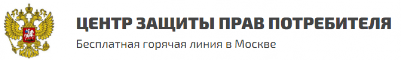 Отзывы о компании “Центр защиты прав потребителя”