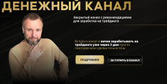 Demin trader (Денежный канал,demintrader.com) отзывы