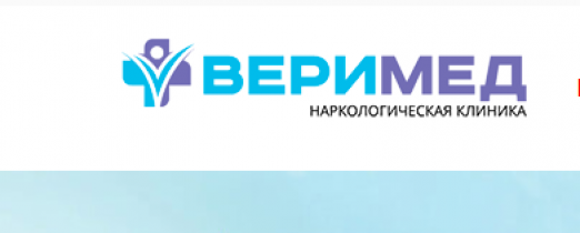 Наркологическая клиника Веримед https://verimed.ru отзывы