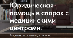 Отзывы о компании «Скрипченко и Партнеры» (Юридическая помощь в спорах с медицинскими центрами.)