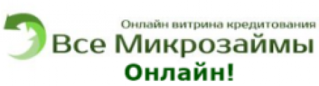 Отзывы о компании “Все микрозаймы онлайн”