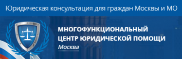 Адвокат по наследству Многофункциональный центр юридической помощи отзывы