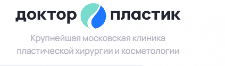 Крупнейшая московская клиника пластической хирургии и косметологии Доктор пластик отзывы