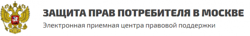 Отзывы о компании  “Защита Прав Потребителя в Москве”