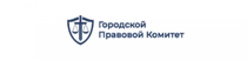 Отзывы о компании “Городской правовой комитет” (avto-urist.ru)