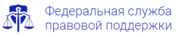 Отзывы о компании “Федеральная служба правовой поддержки”