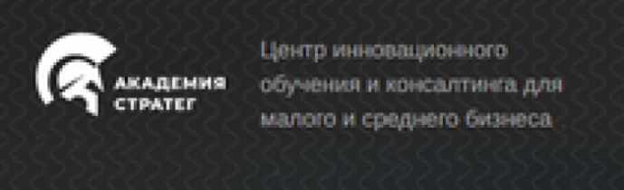 Отзывы о компании “Академия стратег”