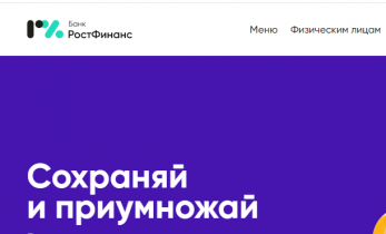 Банк Ростфинанс (www.rostfinance.ru) отзывы