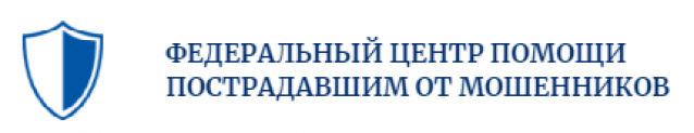 Отзывы о компании “Федеральный центр помощи пострадавшим от мошенников”