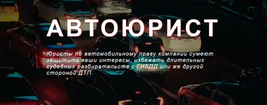 auto-oborona.ru Автоюрист ООО ЮК СОЮЗ-5 отзывы