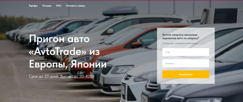 Автотрейд пригон авто avtotrade-russia.ru отзывы