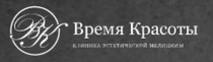 Клиника “Время Красоты” https://vrkr.ru/