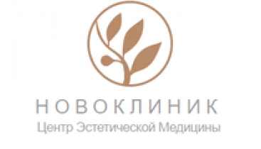 НОВОКЛИНИК Центр Эстетической Медицины https://novoclinic.ru/