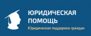 Отзывы о компании Юридическая Помощь (Юридическая поддержка граждан)