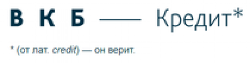 Отзывы о компании КПК «Кредитный союз «ВКБ-кредит»