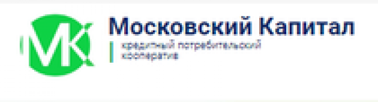 Отзывы о компании КПК “Московский Капитал”