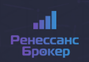 Отзывы о компании ООО “Ренессанс Брокер” (https://renessans-broker.com/)