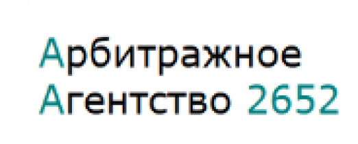 Отзывы о компании Арбитражное Агентство 2652 (ИП Ординова Оксана Юрьевна)