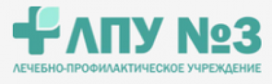 Отзывы оЛечебно-профилактическое учреждение №3 (ООО «Красота и Здоровье»)