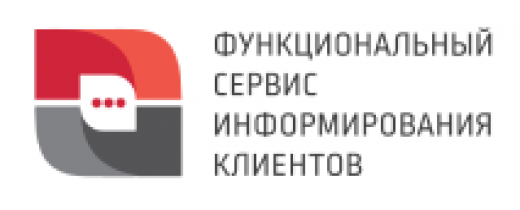 Отзывы о Функциональный Сервис Информирования клиентов ИНН: 7714442663 КПП: 771401001 ОГРН: 1197746210420 (ФСИК) https://fcis.ru/