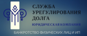 ООО “СЛУЖБА УРЕГУЛИРОВАНИЯ ДОЛГА”