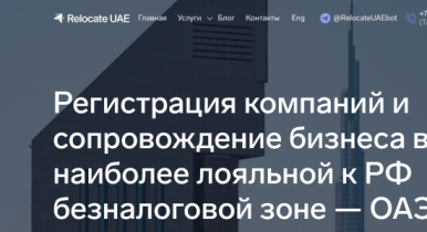 Relocate UAE отзывы о компании