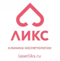 Клиника Косметологии «ЛИКС» (https://laserliks.ru)