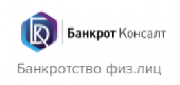 ООО “Банкрот Консалт” ИНН: 7704250024 (https://bk.bankrotconsult.ru/)