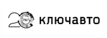 Ключавто (ООО «ГРУППА КОМПАНИЙ «СБСВ-КЛЮЧАВТО»)