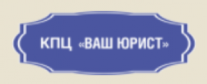 ООО КПЦ «ВашЮрист» 1-Й Автозаводский пр-д, д. 4 к. 1,