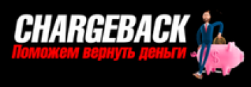 Chargeback Refund (Чарджбэк Рефунд) https://chargeback-refund.ru