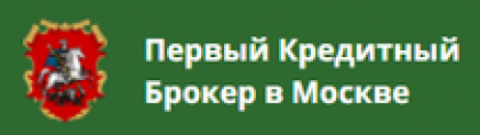 Первый Кредитный Брокер В Москве