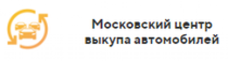 Московский центр выкупа автомобилей (https://mskautobooms.ru/)