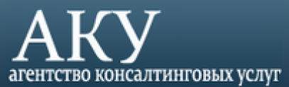 Отзывы об Агенство консалтинговых услуг