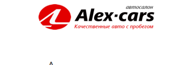Отзывы об автосалоне Alex Cars (alex-car.ru)